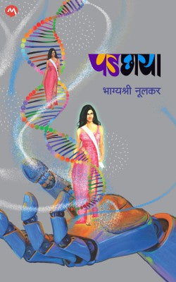 PADCHAYA (Marathi)