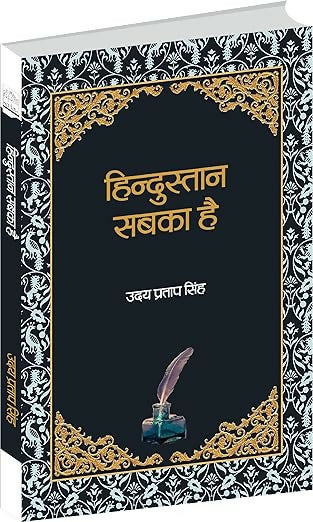 Hindustan Sabka Hai