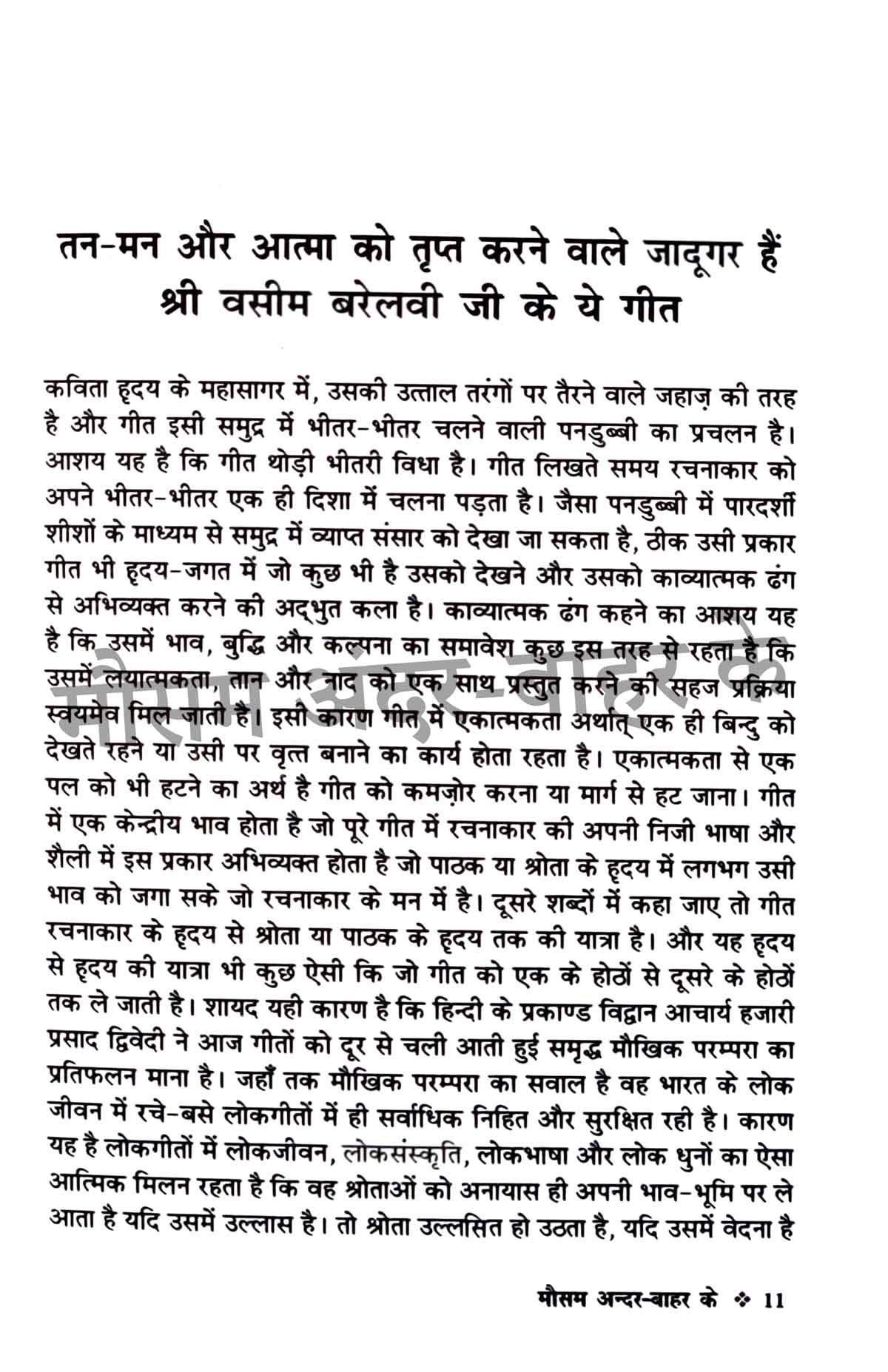 Charagon Ka Safar Combo (Waseem Barelvi) (Hindi)