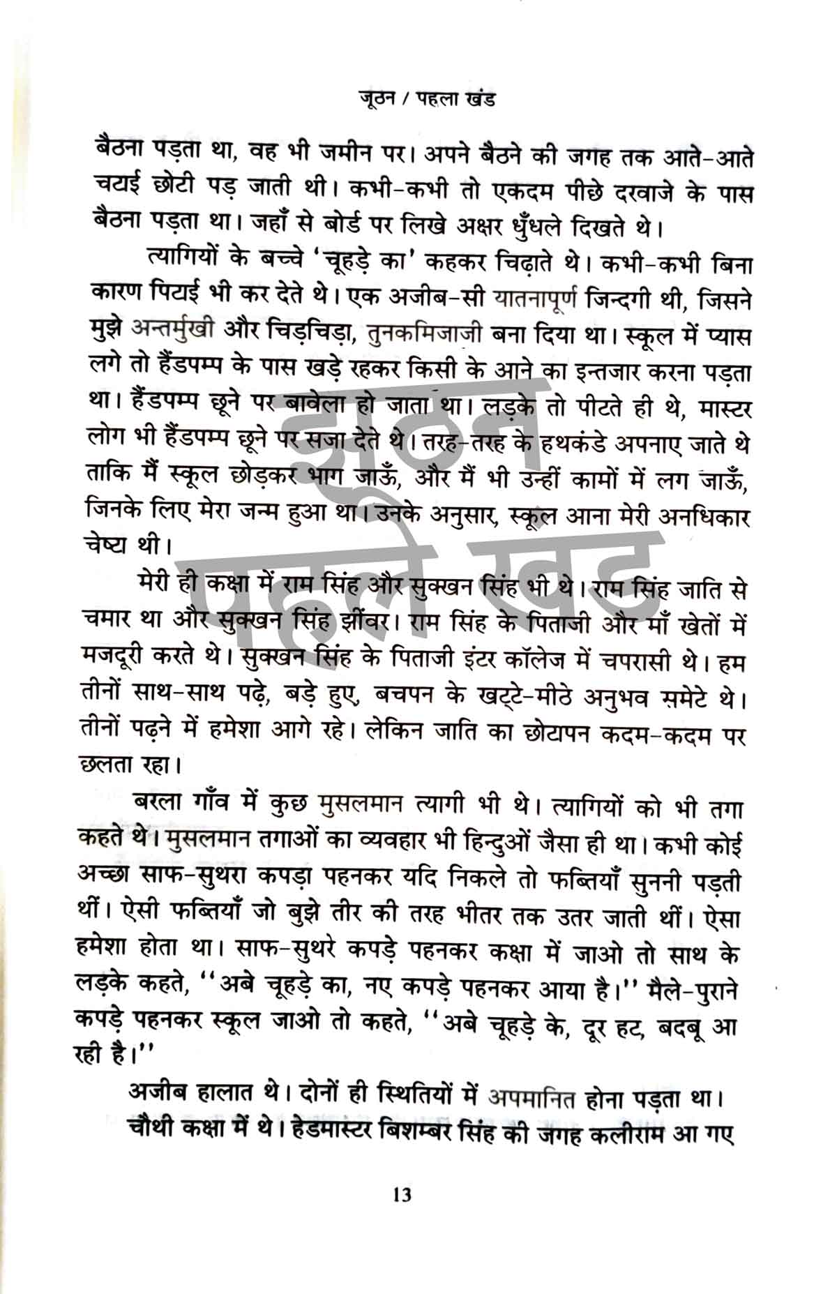 Dalit Sahitya By Omprakash Valmiki Combo