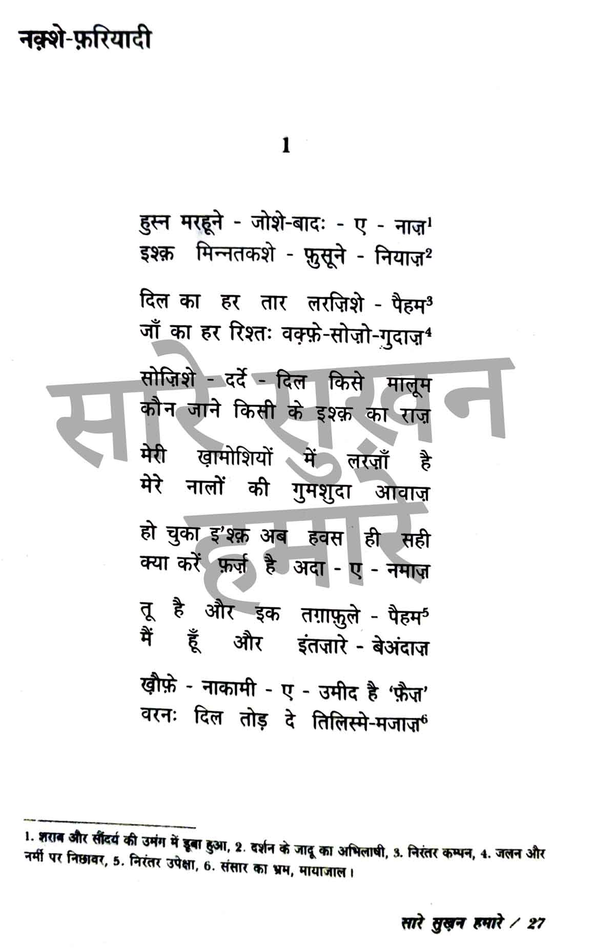 Pehli Si Mohabbat Book Combo Set (Hindi)