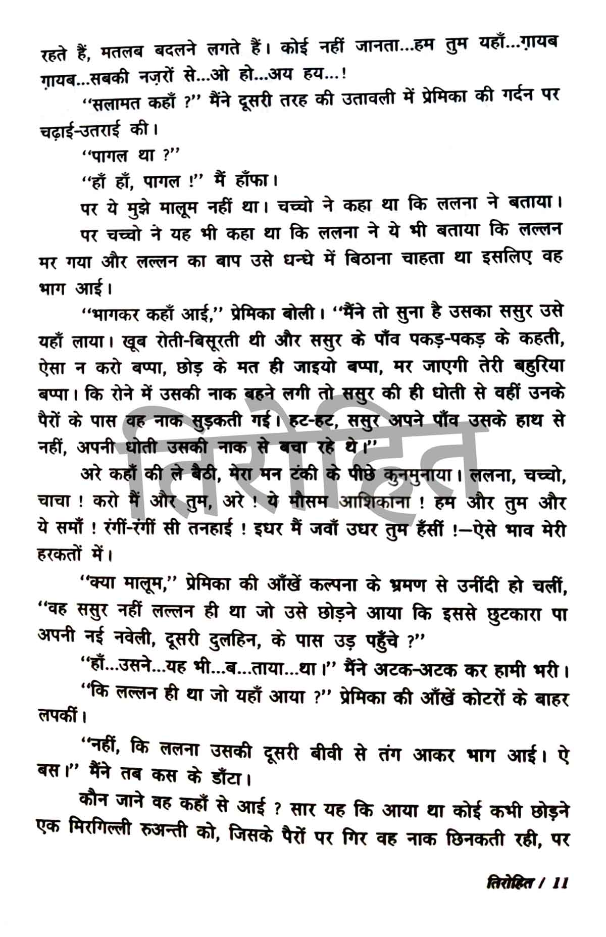 Ret Samadhi Combo Set (Hindi)