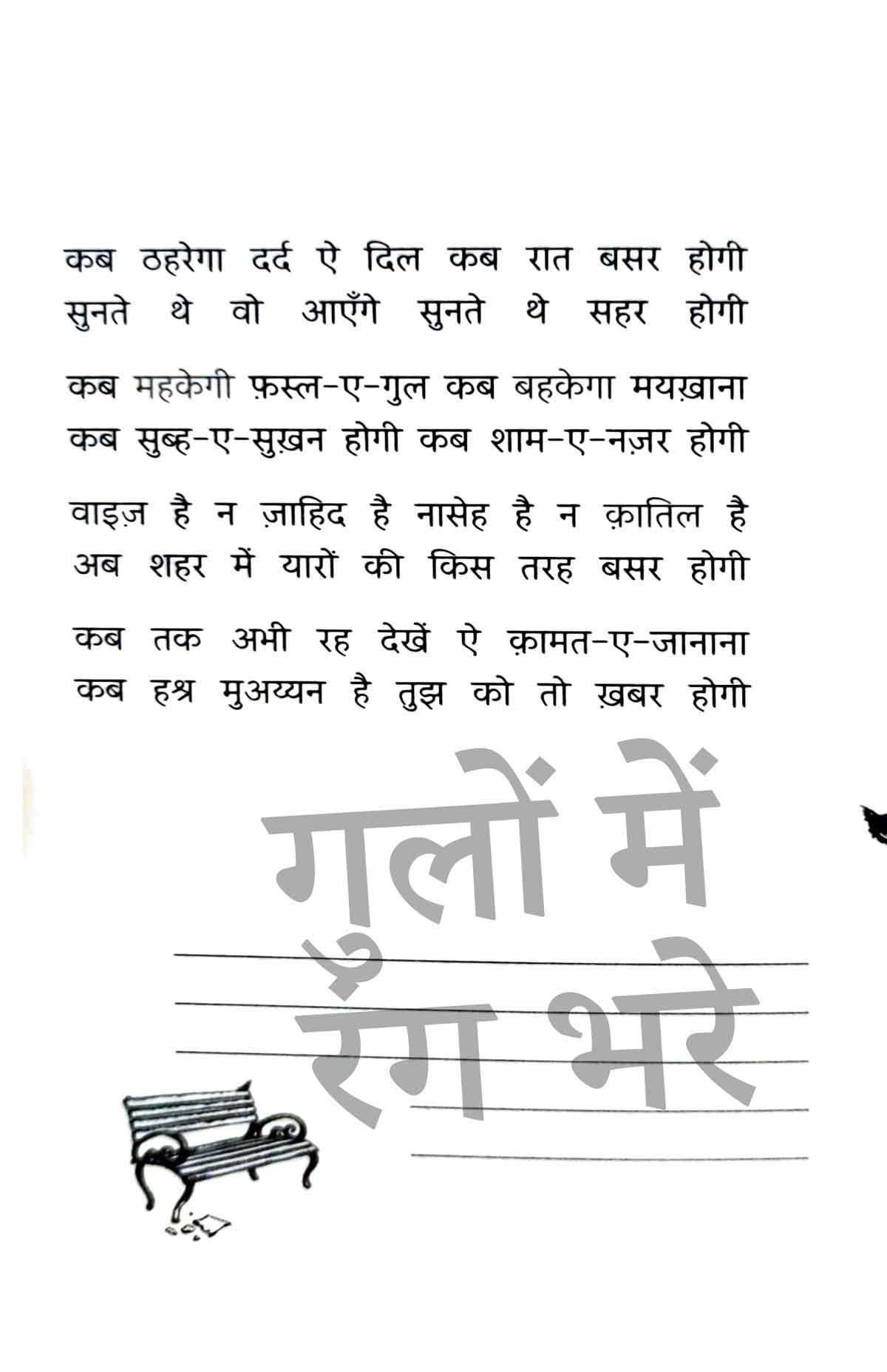 Pehli Si Mohabbat Book Combo Set (Hindi)
