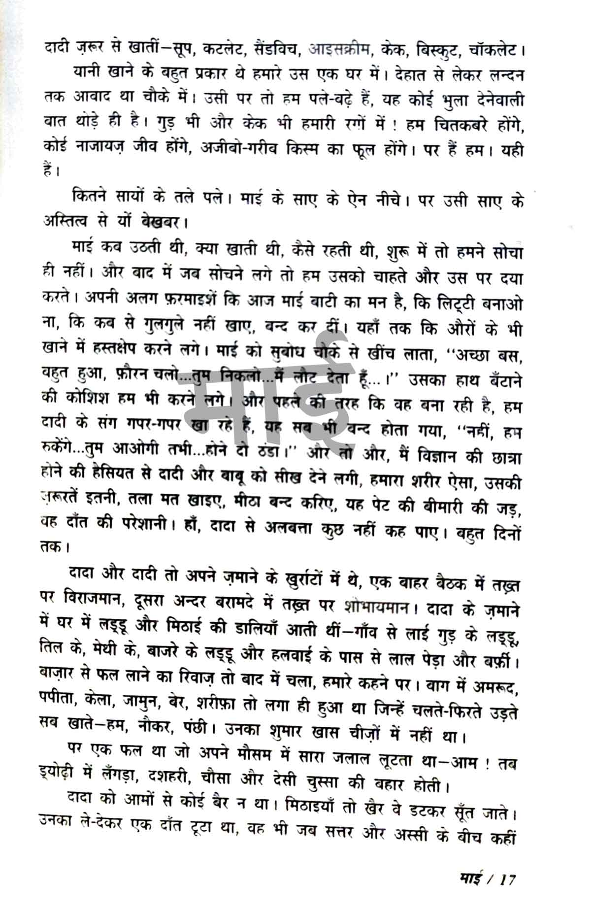 Ret Samadhi Combo Set (Hindi)