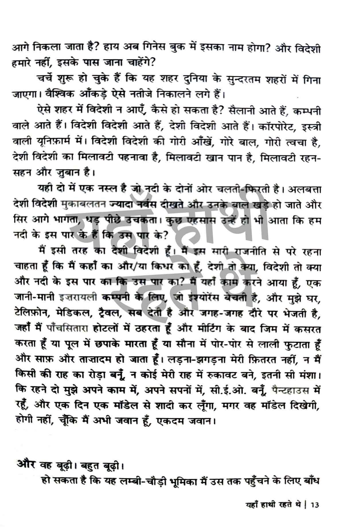 Ret Samadhi Combo Set (Hindi)