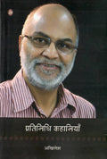 Pratinidhi Kahaniyan Books