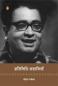 Pratinidhi Kahaniyan Books