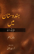 Panchayati Raj In India (Urdu)