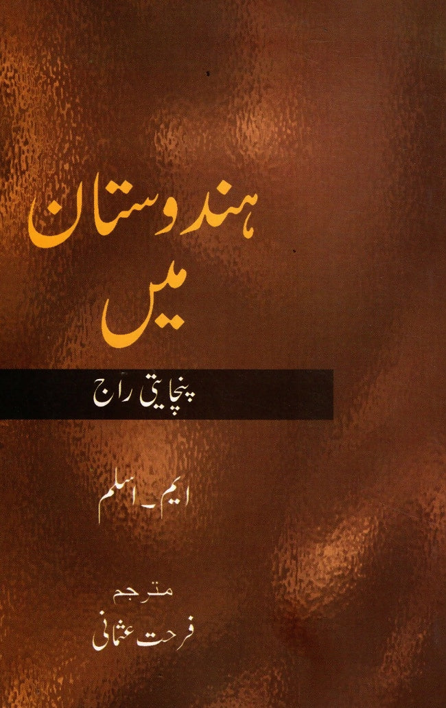 Panchayati Raj In India (Urdu)