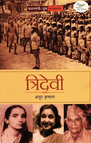 TRIDEVI (Hindi)