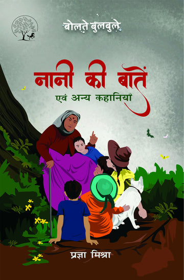 Naani Ki Baatein Evam Anya Kahaniyan By Pragya Mishra