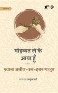 Zikr-e-Sufi - Combo Set (Hindi)