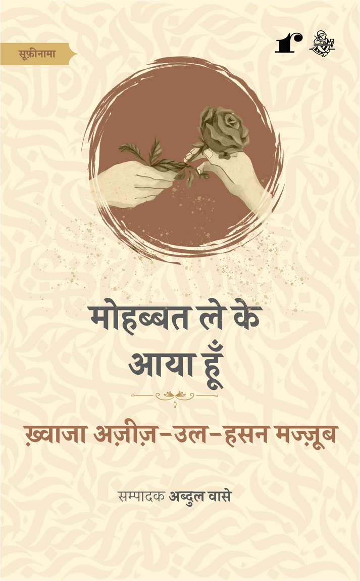 Zikr-e-Sufi - Combo Set (Hindi)