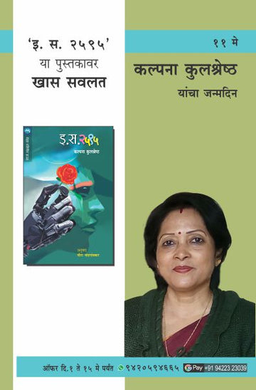 KALPANA KULSHRESHTHA BIRTHDAY OFFER (Marathi)