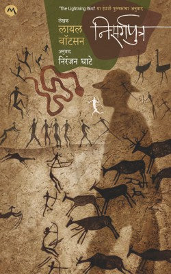 NISARGAPUTRA (Marathi)