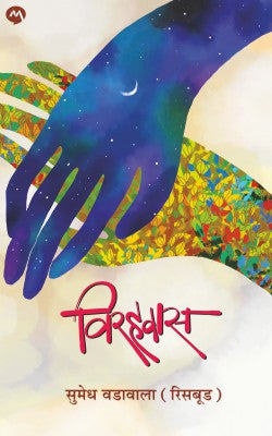 VIRAHAVAAS (Marathi)