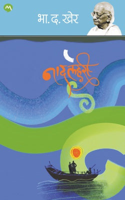 NAADLAHARI