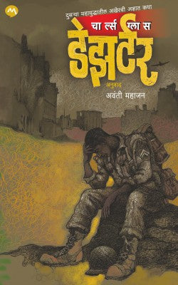 DESERTER (Marathi)
