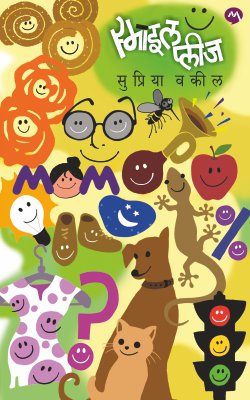 SMILE PLEASE (Marathi)
