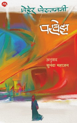 PERVEZ (Marathi)