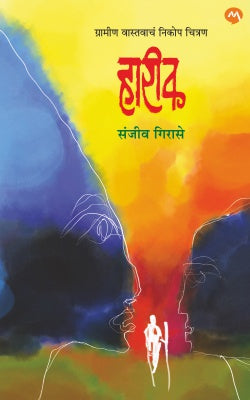 HARIK (Marathi)