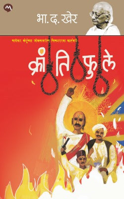 KRANTIPHULE