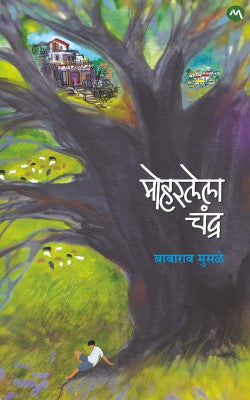 MOHARLELA CHANDRA (Marathi)