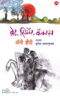 BREAD, CEMENT, CACTUS (Marathi)