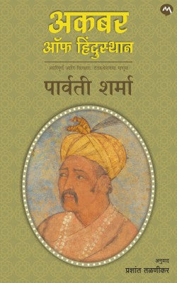 AKBAR OF HINDUSTAN