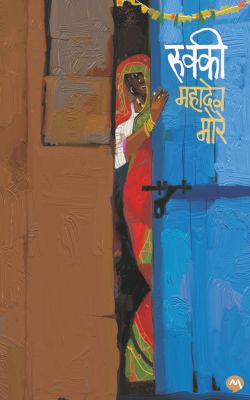 RUKKI (Marathi)