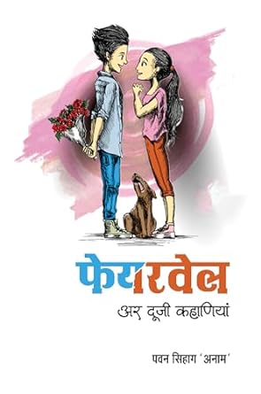 FAREWELL AR DOOJI KAHANIYAN (SHORT STORIES)