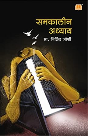 Samakaleen Adhyay