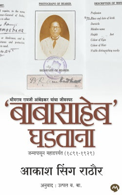 BABASAHEB GHADTANA (Marathi)