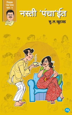 NASTI PANCHAIT (Marathi)