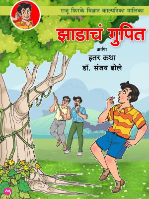 ZADACHE GUPIT ANI ITAR KATHA (Marathi)