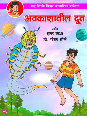 AVAKASHATIL DOOT ANI ITAR KATHA (Marathi)