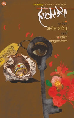 HARKAMYA (Marathi)