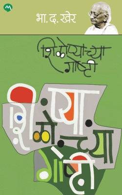 SHILOPYACHYA GOSTHI