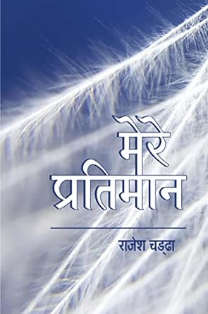 MERE PRATIMAN
