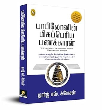 The Richest Man in Babylon (Tamil)
