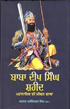 Baba Deep Singh Shaheed: Mahanayek Di Jiwan Garha