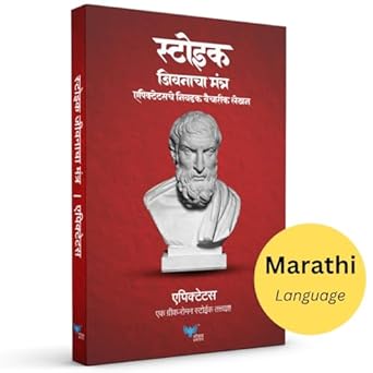 Stoic Jeevanacha Mantra : Epictetusche Nivdak Vaicharik Lekhan (Marathi)