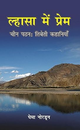 Lhasa Me Prem: Chin Patthan: Tibeti Kahaniya