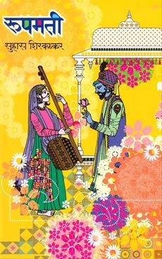 Rupmati