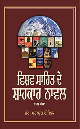Vishav Sahit De Shahkar Novel Vol 4