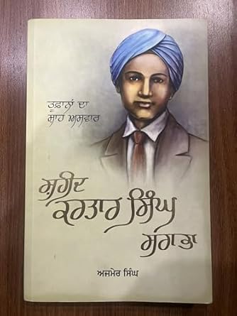 Tufanan Da Shah Aswar Shaheed Kartar Singh Sarabha (Paperback) - Book By Ajmer Singh