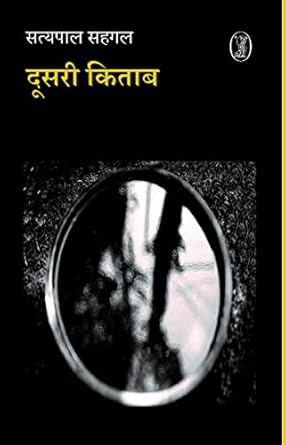 Doosari Kitab