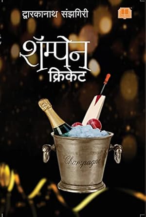 Champagne Cricket