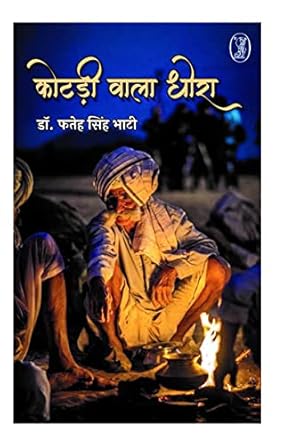 Kotari Wala Dhora