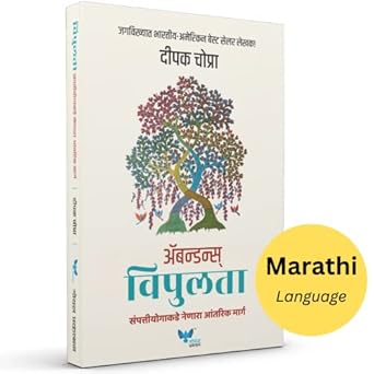 Abundance (Marathi) | Vipulta | विपुलता